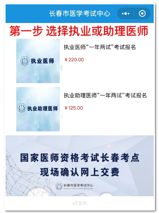 長春考點二試繳費2