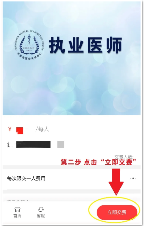 長春考點二試繳費3