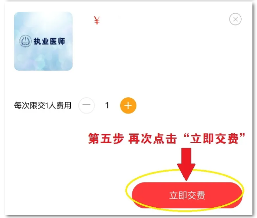 長春考點二試繳費7