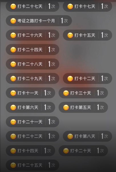 打卡