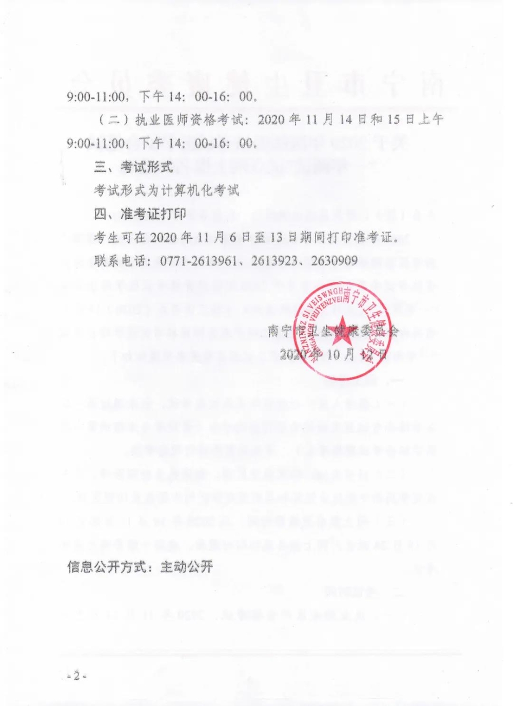 關(guān)于2020年醫(yī)師資格考試醫(yī)學(xué)綜合筆試“一年兩試”試點網(wǎng)上報名的通知2