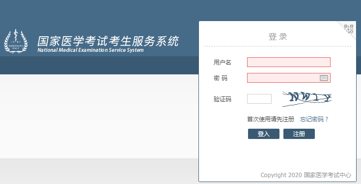 國(guó)家醫(yī)學(xué)考試考生服務(wù)系統(tǒng)