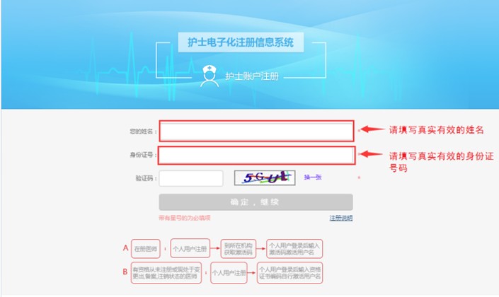 護士電子化注冊系統(tǒng)賬戶注冊