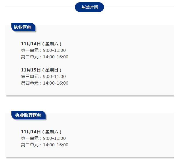 2020年醫(yī)師資格二試時間 2020年醫(yī)師資格二試時間