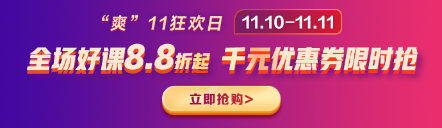 好課88折，立即搶購