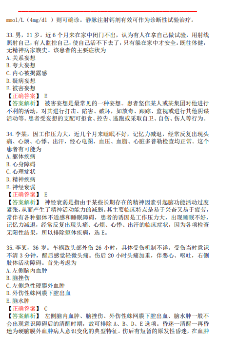 臨床執(zhí)業(yè)醫(yī)師題十