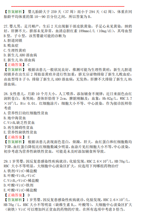 臨床執(zhí)業(yè)醫(yī)師題八