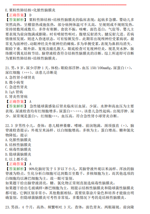臨床執(zhí)業(yè)醫(yī)師題六
