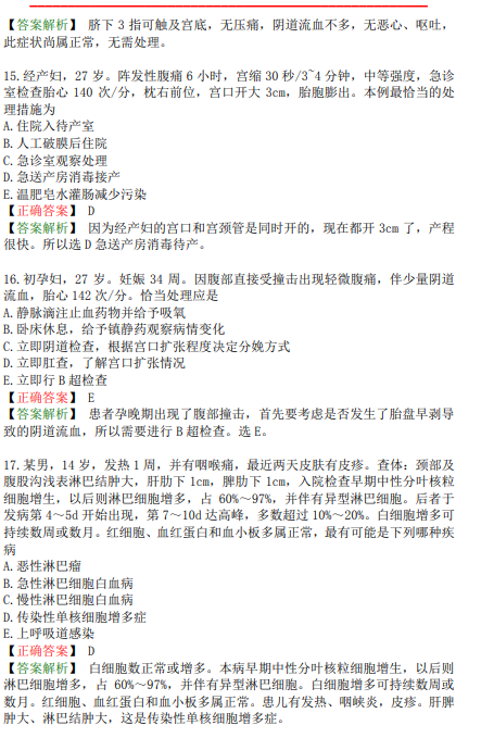 臨床考試