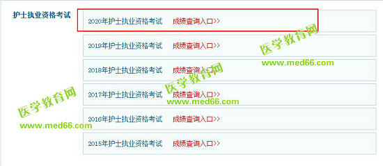 護(hù)士成績查詢?nèi)肟?
