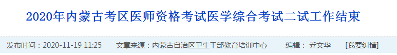 內蒙古醫(yī)師資格考試人數