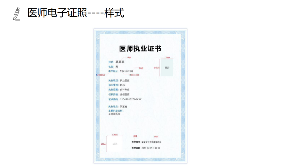 醫(yī)療機構、醫(yī)師、護士電子證照功能模塊介紹_10