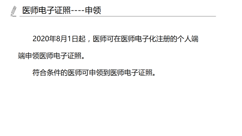 醫(yī)療機構、醫(yī)師、護士電子證照功能模塊介紹_11