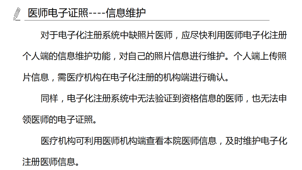 醫(yī)療機構、醫(yī)師、護士電子證照功能模塊介紹_12