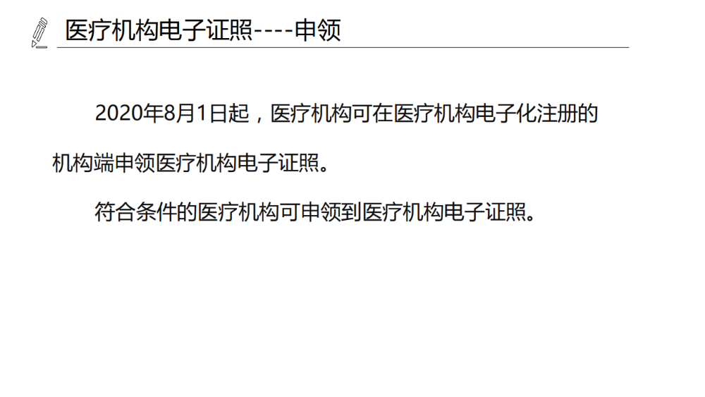 醫(yī)療機構、醫(yī)師、護士電子證照功能模塊介紹_04