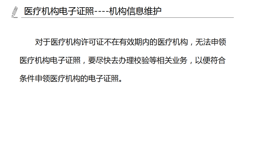 醫(yī)療機構、醫(yī)師、護士電子證照功能模塊介紹_05