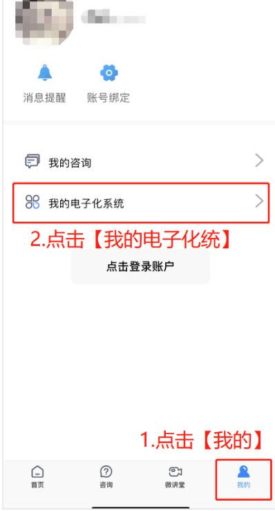 我的電子化注冊系統