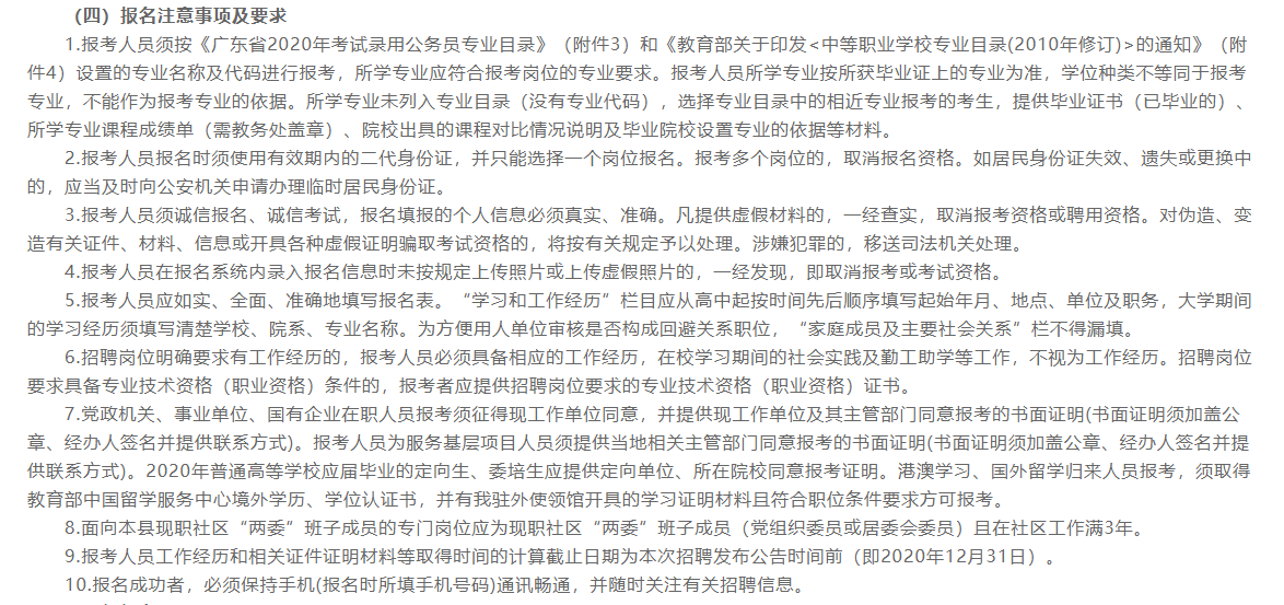 肇慶市封開縣事業(yè)單位（廣東?。?021年1月份事業(yè)單位公開招聘94個(gè)崗位168名工作人員