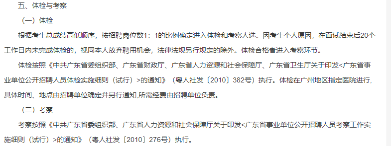 廣東省廣州市婦女兒童醫(yī)療中心2021年第二批公開招聘醫(yī)療工作人員啦