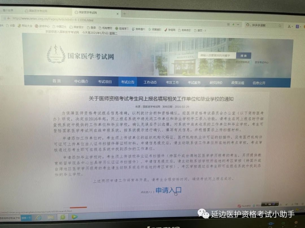 國家醫(yī)師資格考試報(bào)名申請(qǐng)?jiān)鲅a(bǔ)衛(wèi)生機(jī)構(gòu)流程3