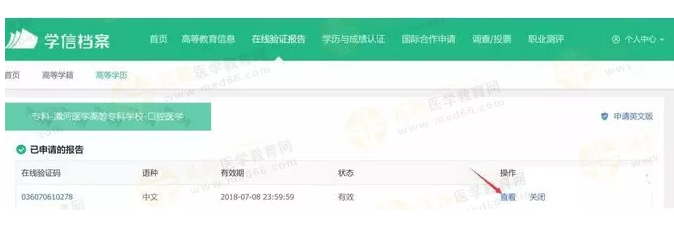【攻略】2018年醫(yī)師資格報(bào)名如何進(jìn)行學(xué)歷認(rèn)證？