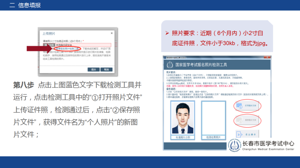 長春2021年醫(yī)師資格考試考生報名操作指導6