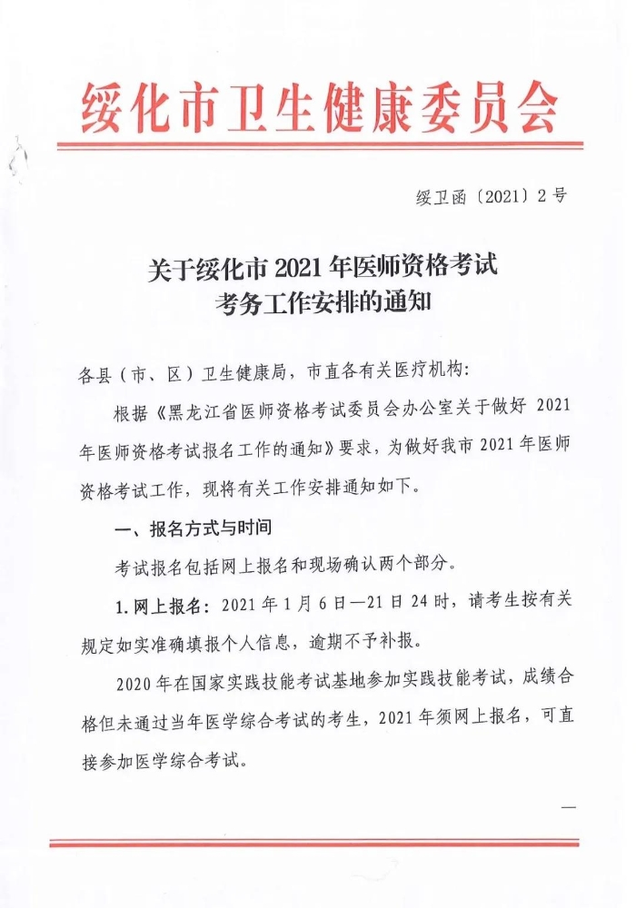 綏化1