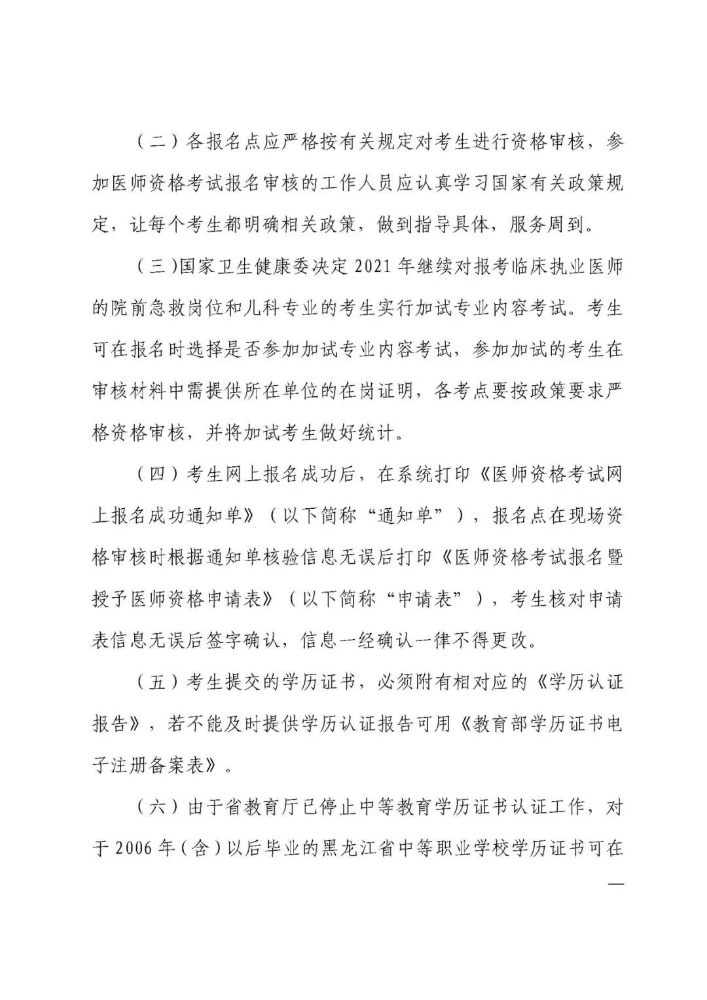 綏化3