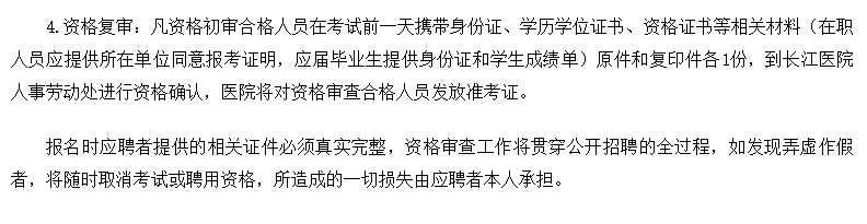 湖北省武漢市長(zhǎng)江醫(yī)院2021年1月份公開(kāi)招聘醫(yī)療工作人員啦