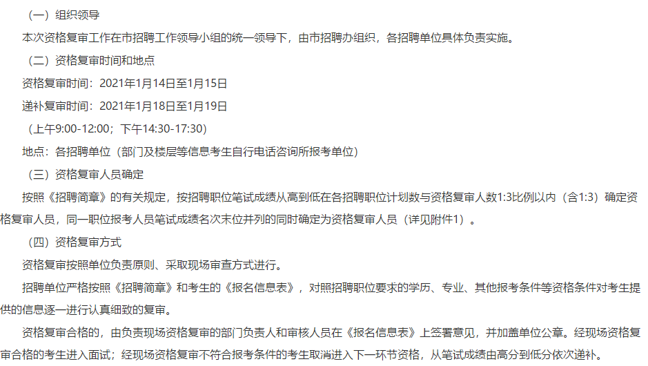 關(guān)于貴州省六盤水市直事業(yè)單位2020年公開招聘筆試成績排名及資格復(fù)審的公告通知