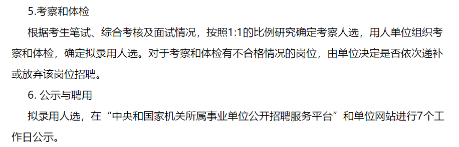 2021年1月中國(guó)醫(yī)學(xué)科學(xué)院病原生物學(xué)研究所（北京）面向應(yīng)屆高校畢業(yè)生公開(kāi)招聘啦