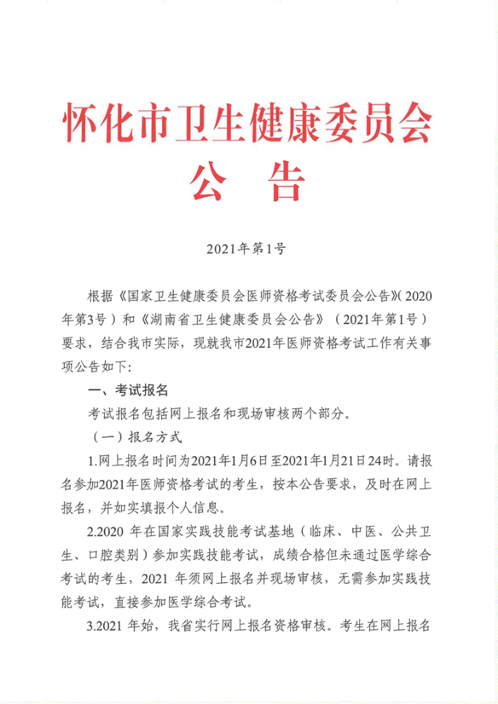 懷化市衛(wèi)生健康委員會(huì)公告