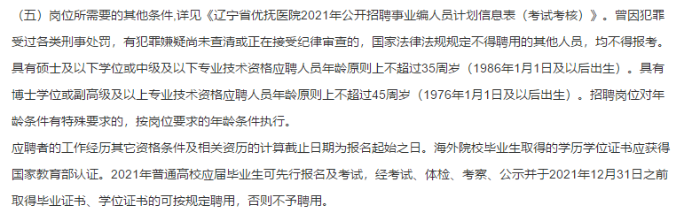 2021年1月份遼寧省優(yōu)撫醫(yī)院招聘11名衛(wèi)生技術人員啦（編制內）