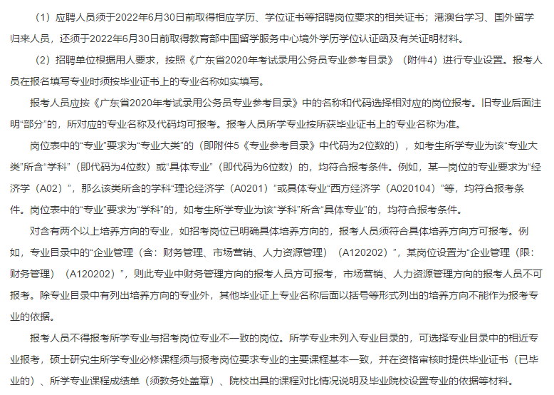 關于廣東省汕頭市職業(yè)病防治所2021年公開招聘專業(yè)技術人員的通知