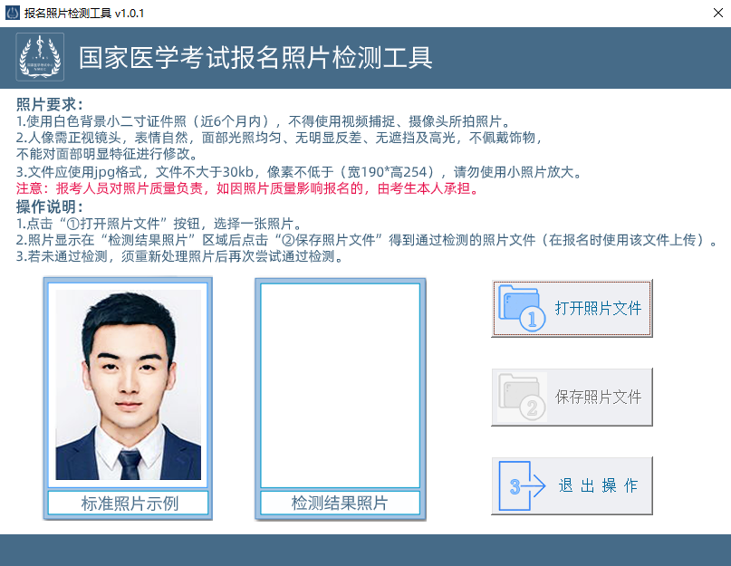 國(guó)家醫(yī)學(xué)考試報(bào)名執(zhí)業(yè)醫(yī)師考試報(bào)名照片怎么上傳制作教程,電子證件照
