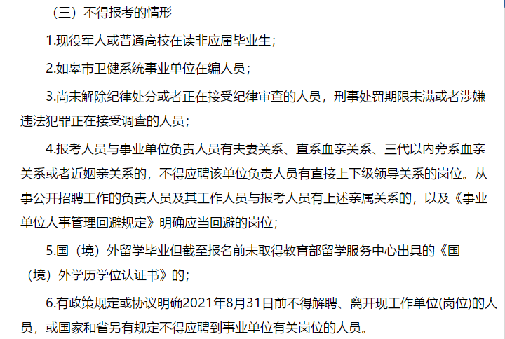 2021年1月份江蘇省如皋市衛(wèi)健系統(tǒng)部分事業(yè)單位公開(kāi)招聘136名工作人員啦（事業(yè)編制）