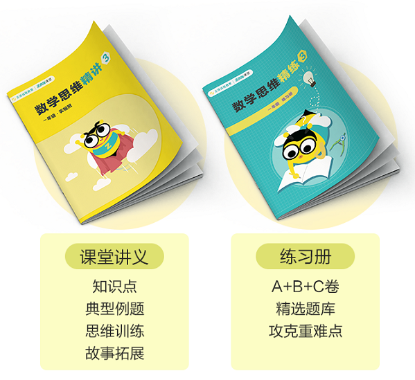 購買VIP課程用戶 免費領(lǐng)價值2400元的正小保數(shù)學思維春季實驗班！