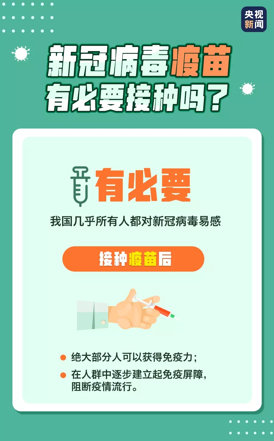 新冠疫苗有慢性病能不能打？多久會(huì)產(chǎn)生抗體？新疆衛(wèi)健委發(fā)布提示！