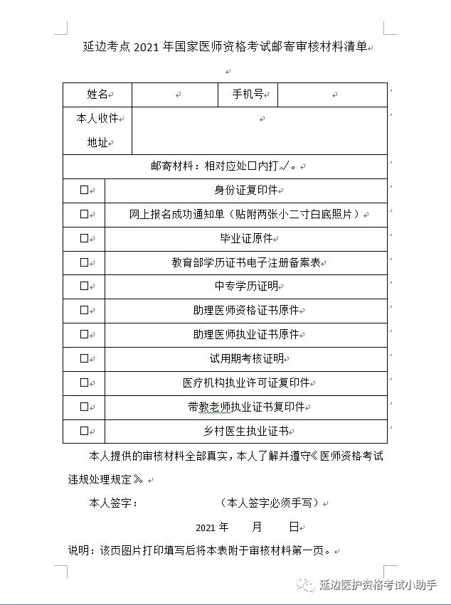 2021年吉林延邊考點醫(yī)師資格考試現(xiàn)場審核有關事宜通知（2）