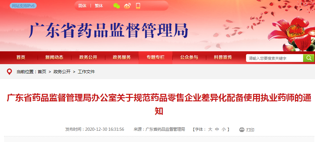 廣東