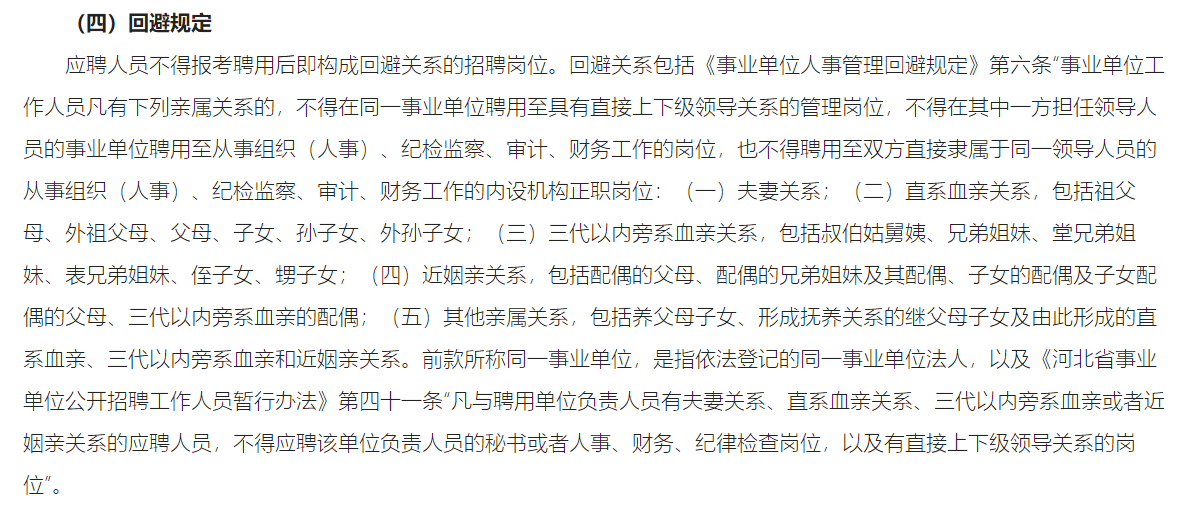 2021年河北省邯鄲市臨漳縣2月份面向社會公開招聘事業(yè)單位工作人員78人啦