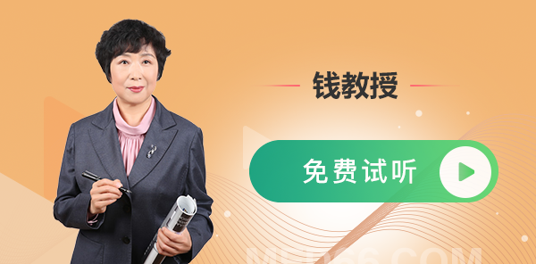 錢教授