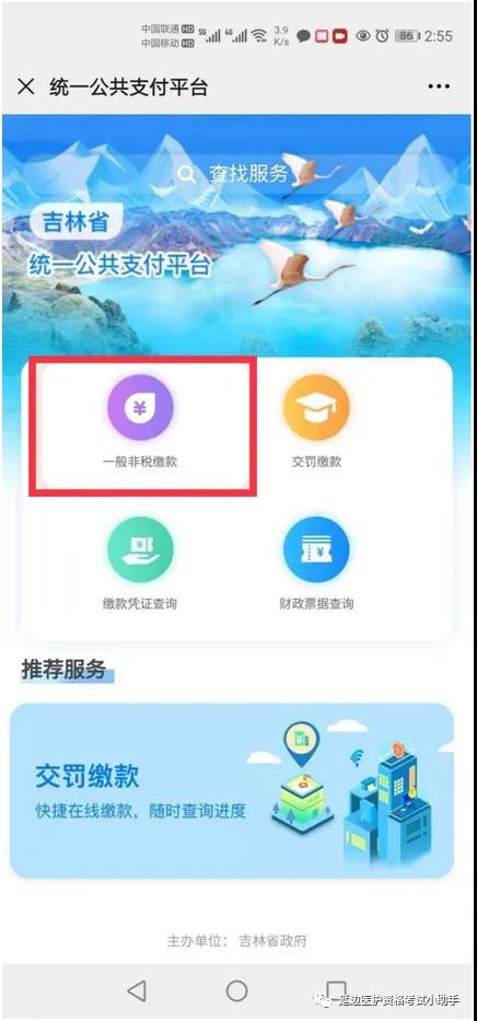 微信支付流程5