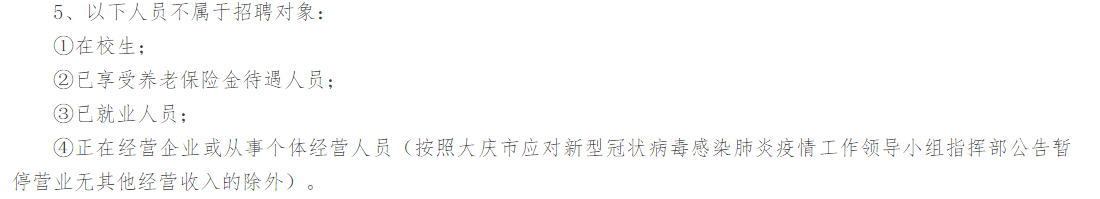 2021年2月份黑龍江大慶市讓胡路區(qū)招聘282名工作人員啦（非全日制）