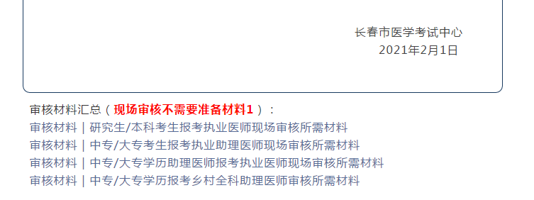 長春考點(diǎn)2021現(xiàn)場審核