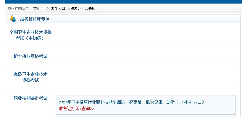2021年主管藥師考試準(zhǔn)考證打印時(shí)間\方式