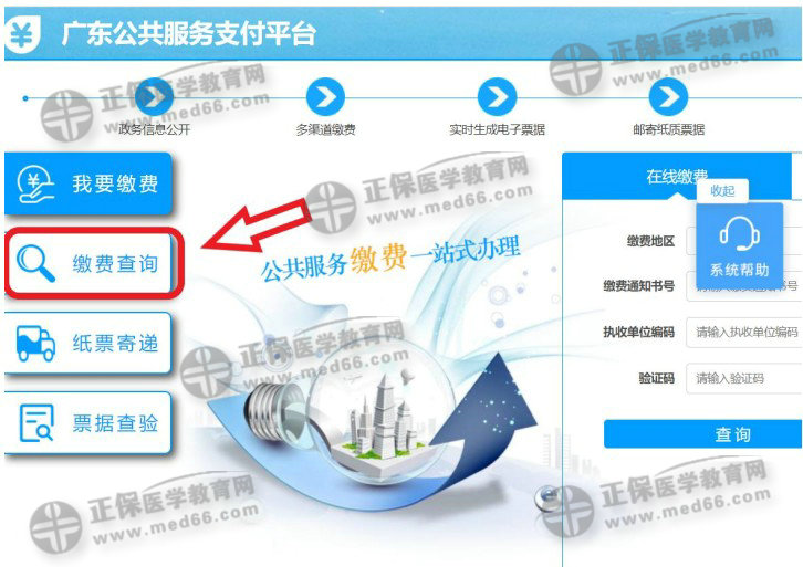 2021年廣東省衛(wèi)生資格考試報(bào)名網(wǎng)上繳費(fèi)官網(wǎng)\流程\入口