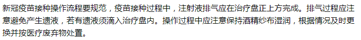 房山區(qū)衛(wèi)健委提示，新冠疫苗在接種的過程中藥注意這些規(guī)范！