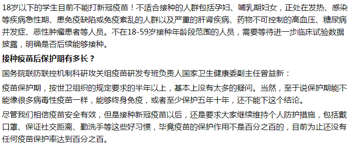 18歲以下的學生能不能打新冠疫苗？疫苗是長期有效嗎？