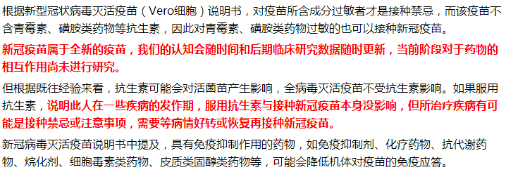 服用抗生素會不會影響新冠病毒疫苗的效果？